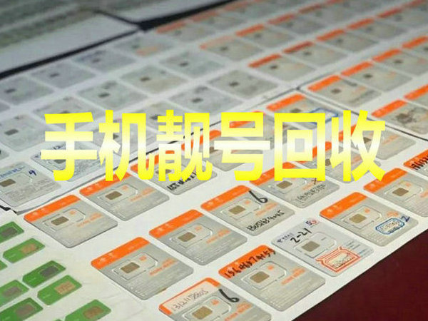 蘭山手機(jī)靚號
