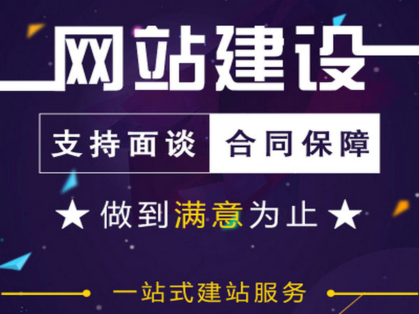 單縣企業(yè)網站建設需要多少錢