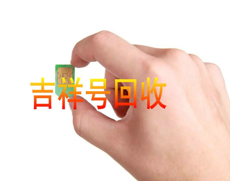 蘭州靚號(hào)